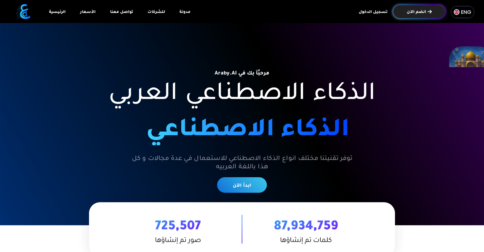 Araby website