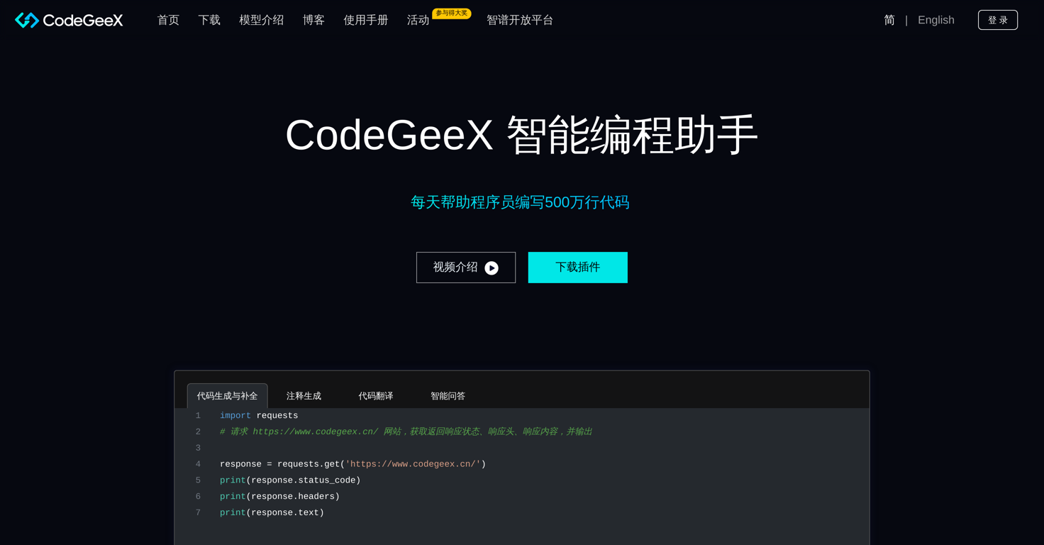 Codegeex website