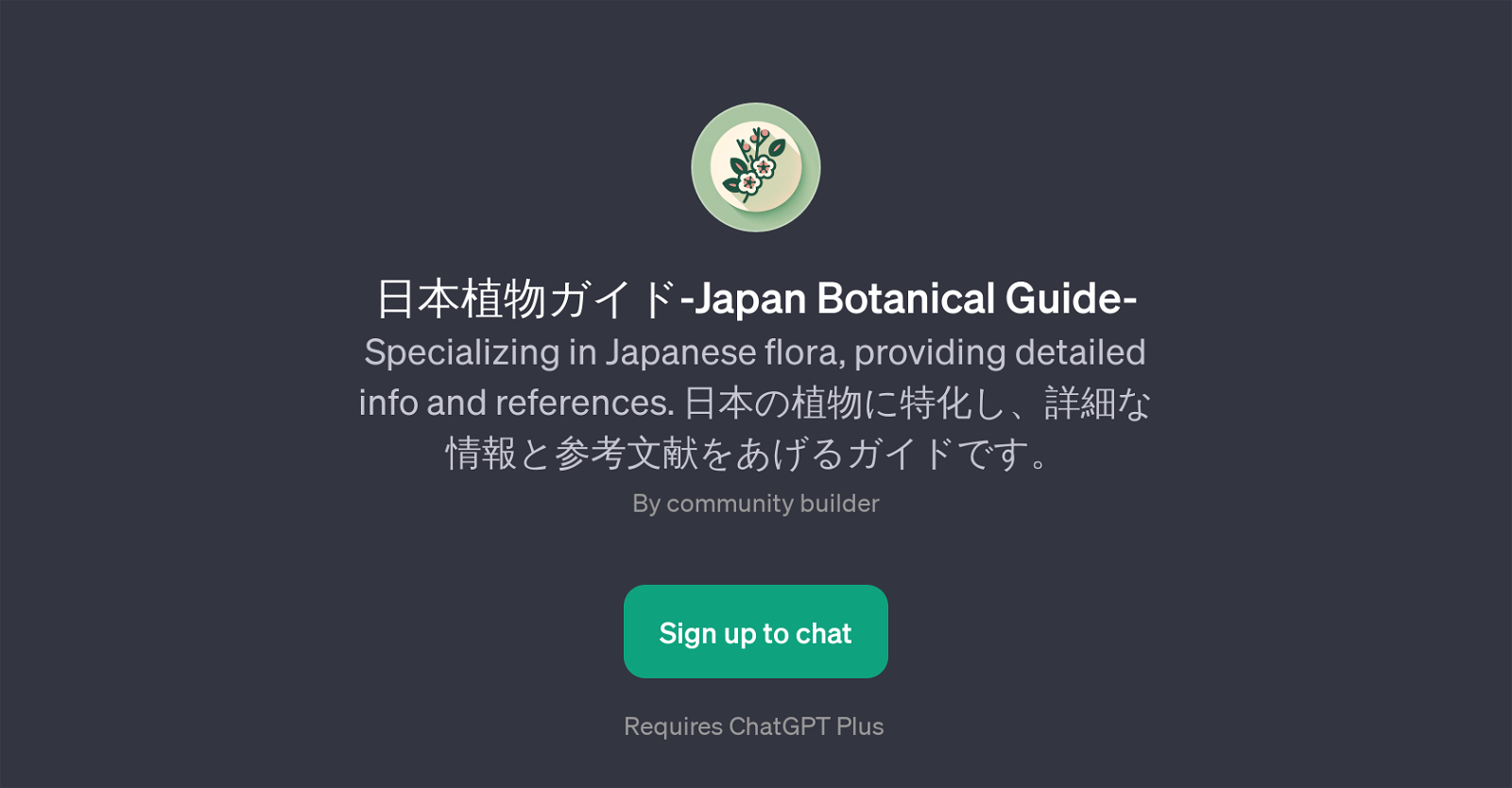 Japan Botanical Guide website