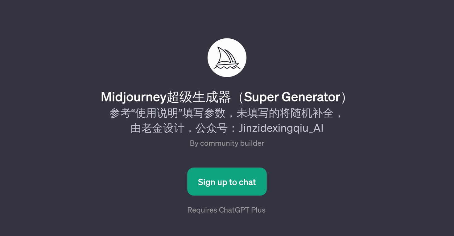 Midjourney Super Generator (Midjourney) website