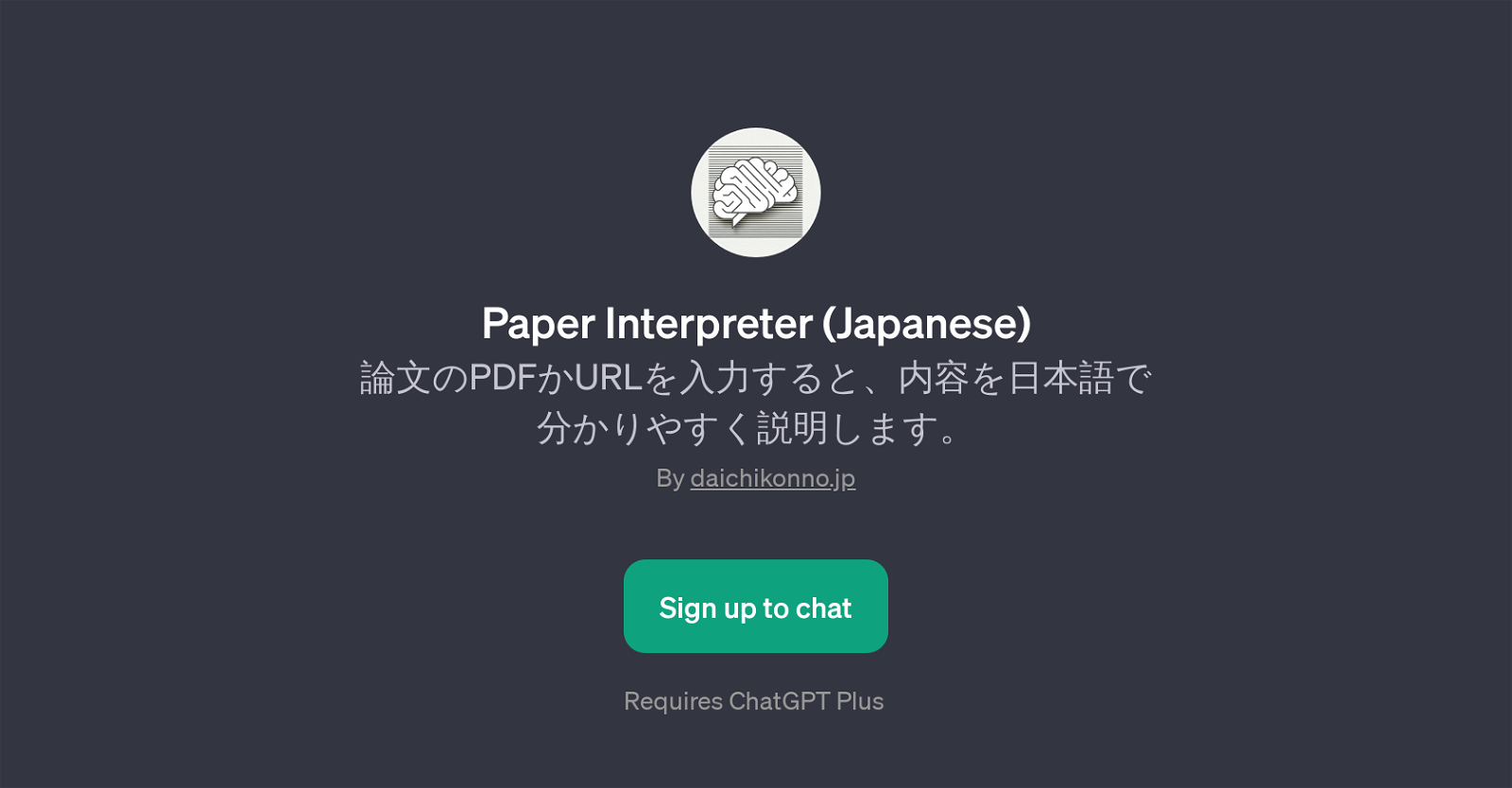 Paper Interpreter (Japanese) website