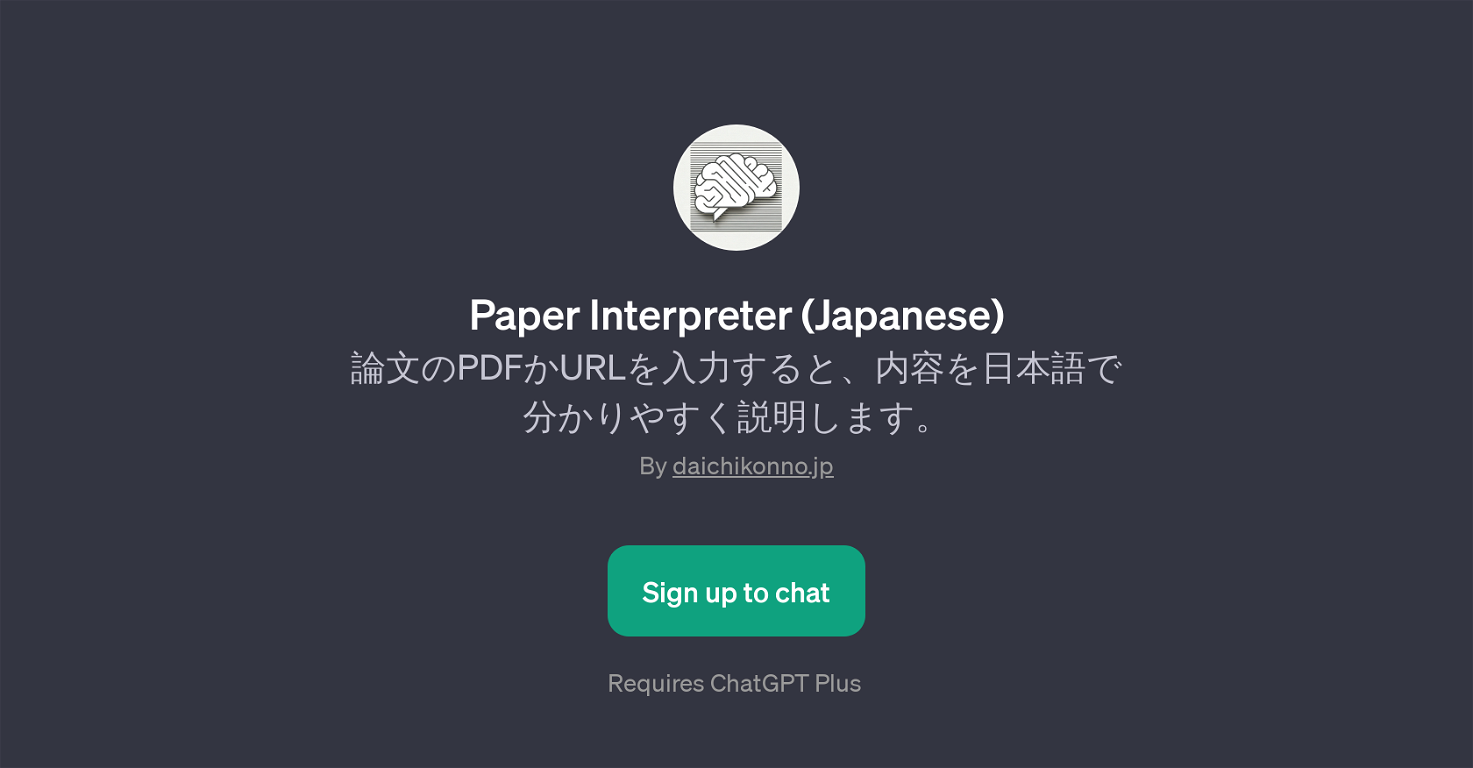 Paper Interpreter (Japanese) website