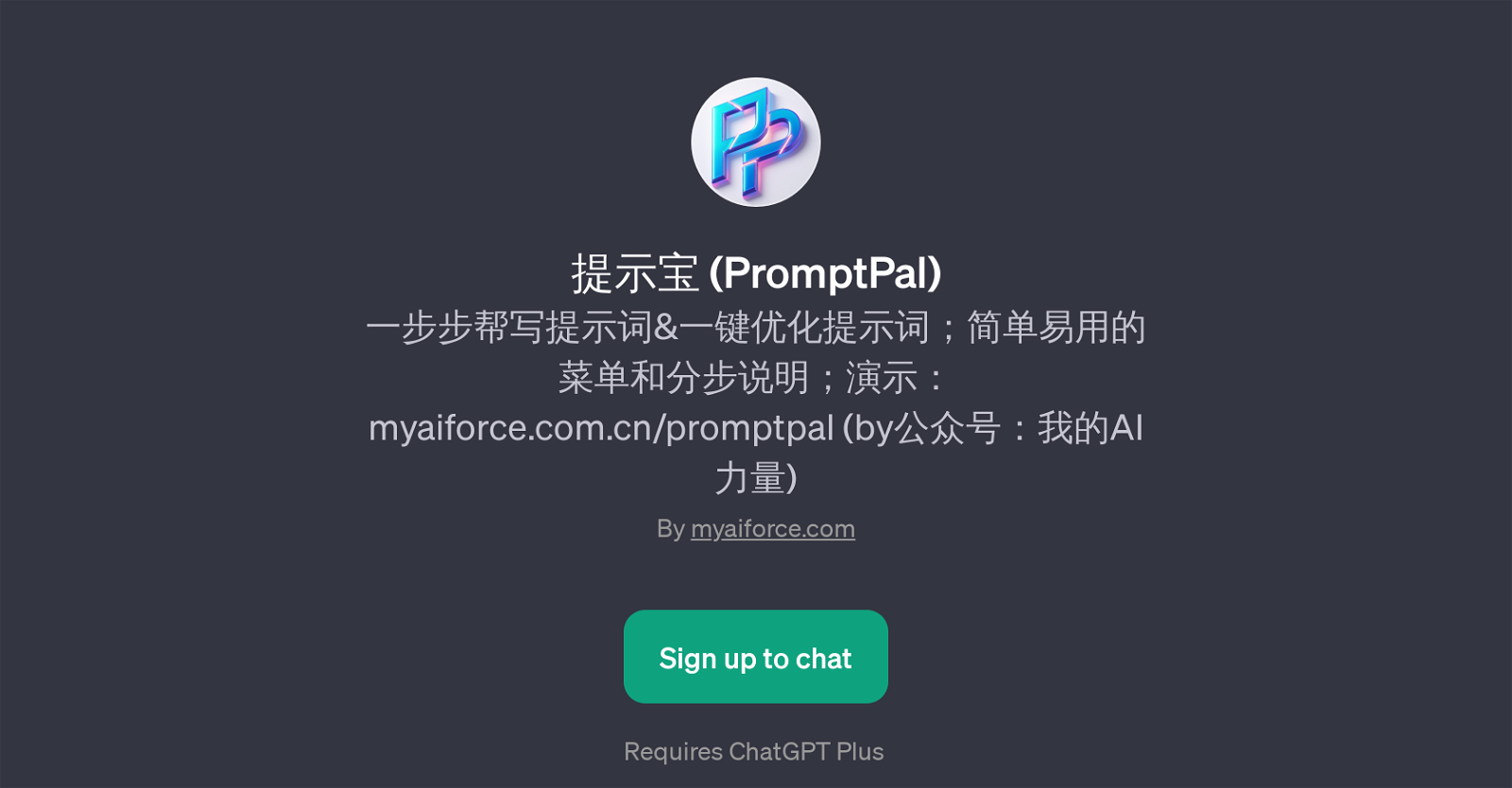 (PromptPal) website